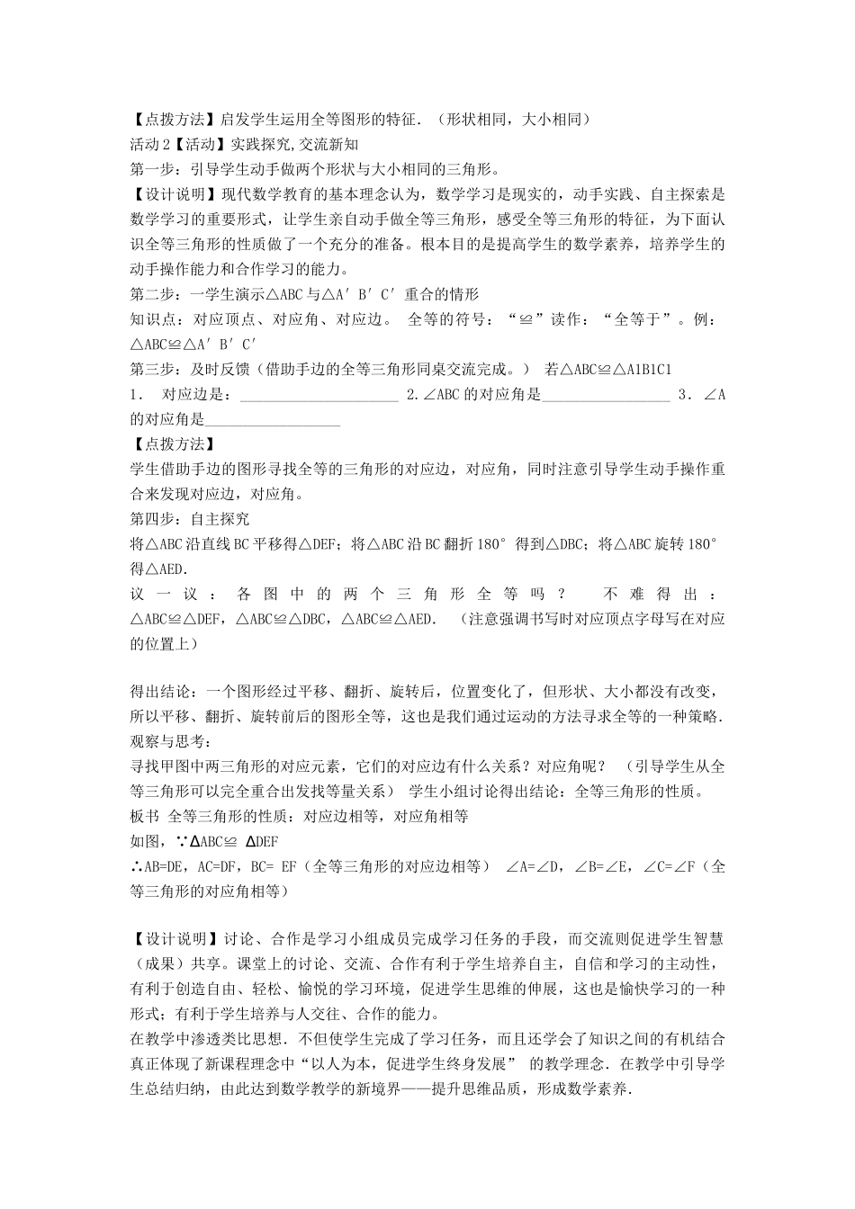 八年级数学上册 第13章 全等三角形13.2 三角形全等的判定 1 全等三角形说课稿 （新版）华东师大版-（新版）华东师大版初中八年级上册数学教案_第2页