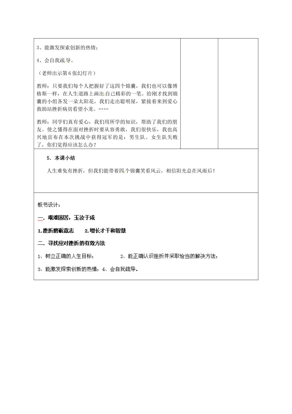 重庆市大坪中学七年级政治下册 3.5.2 挫折面前也从容教案 新人教版_第3页