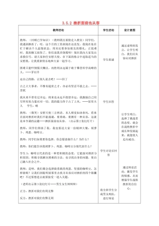 重庆市大坪中学七年级政治下册 3.5.2 挫折面前也从容教案 新人教版