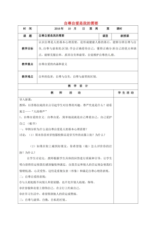 七年级政治上册 3.5.1 自尊自爱是我的需要教案 鲁人版六三制（道德与法治）-鲁人版初中七年级上册政治教案
