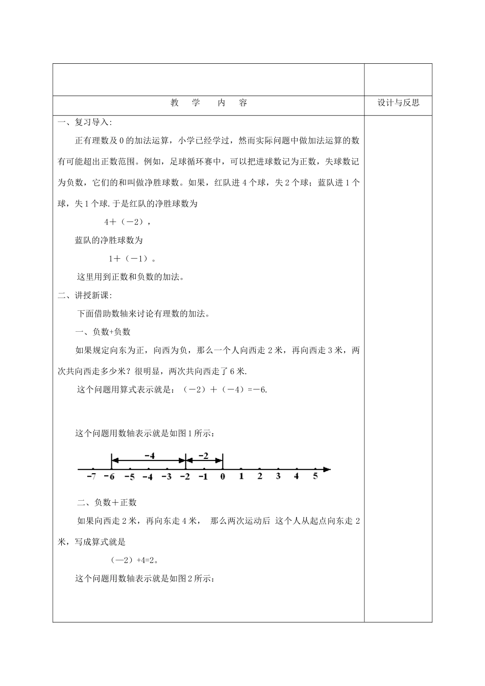 福建省厦门市集美区灌口中学七年级数学上册 1.3.1 有理数的加法（1）教案 新人教版_第2页