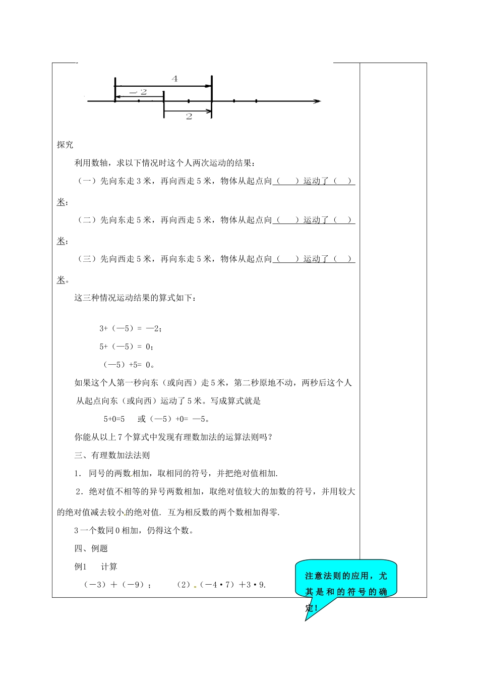 福建省厦门市集美区灌口中学七年级数学上册 1.3.1 有理数的加法（1）教案 新人教版_第3页