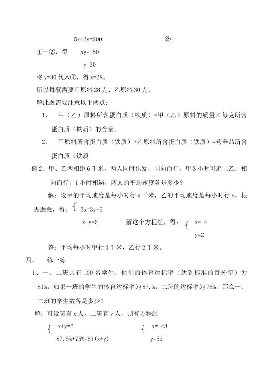 北师大版八年级数学增收节支教案_第3页