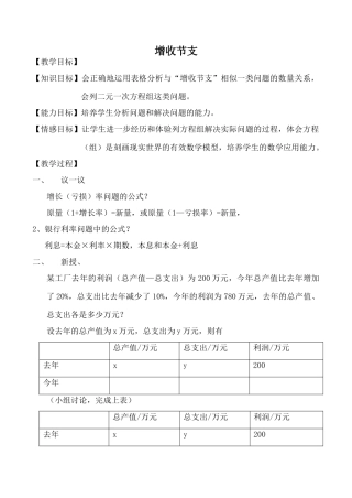 北师大版八年级数学增收节支教案