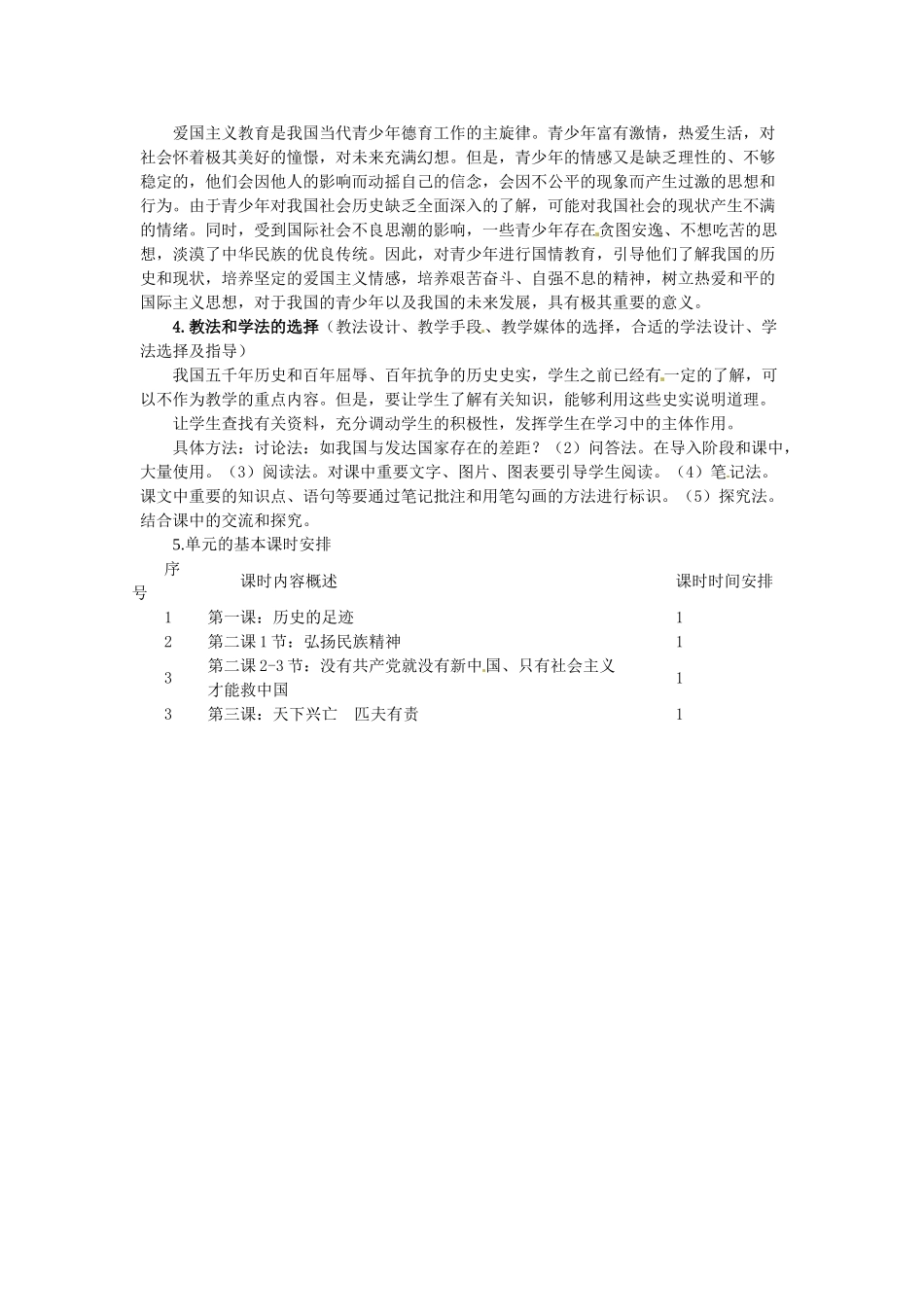 四川省遂宁市广德初级中学九年级政治全册 第一单元 历史启示录教案 教科版_第2页