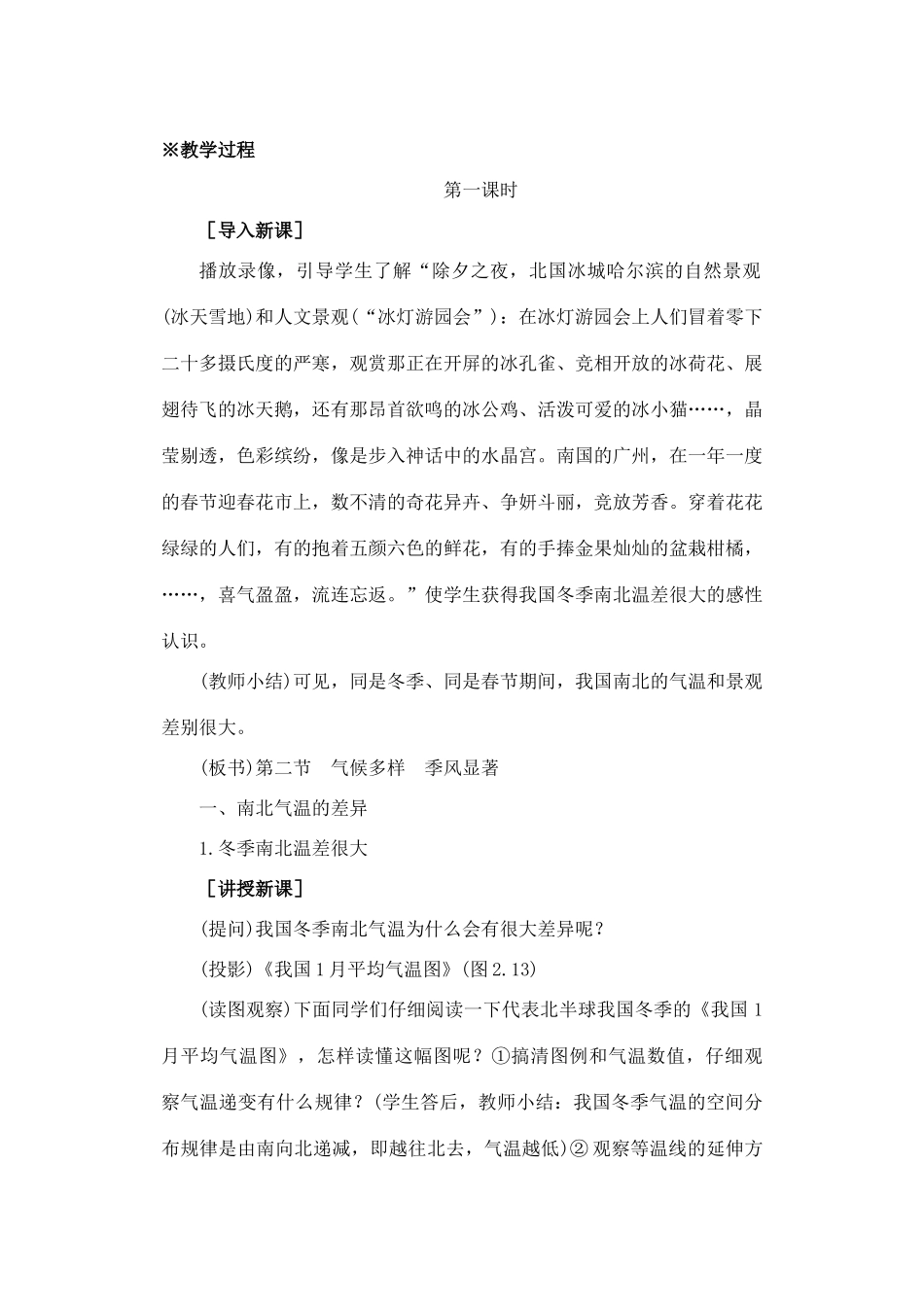 第二章 第二节 气候多样  季风显著（第一课时）_第2页