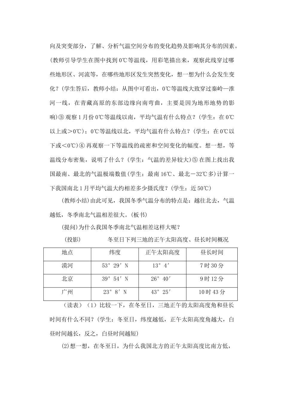 第二章 第二节 气候多样  季风显著（第一课时）_第3页