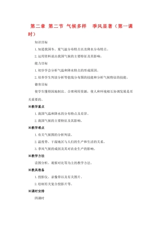 第二章 第二节 气候多样  季风显著（第一课时）
