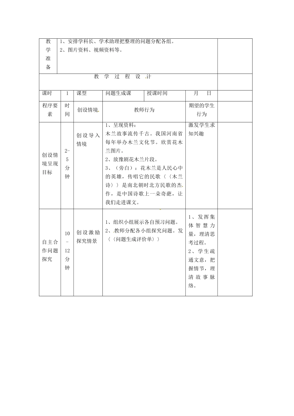 陕西省陇县东风中学七年级语文下册 10 木兰诗教案 新人教版_第2页