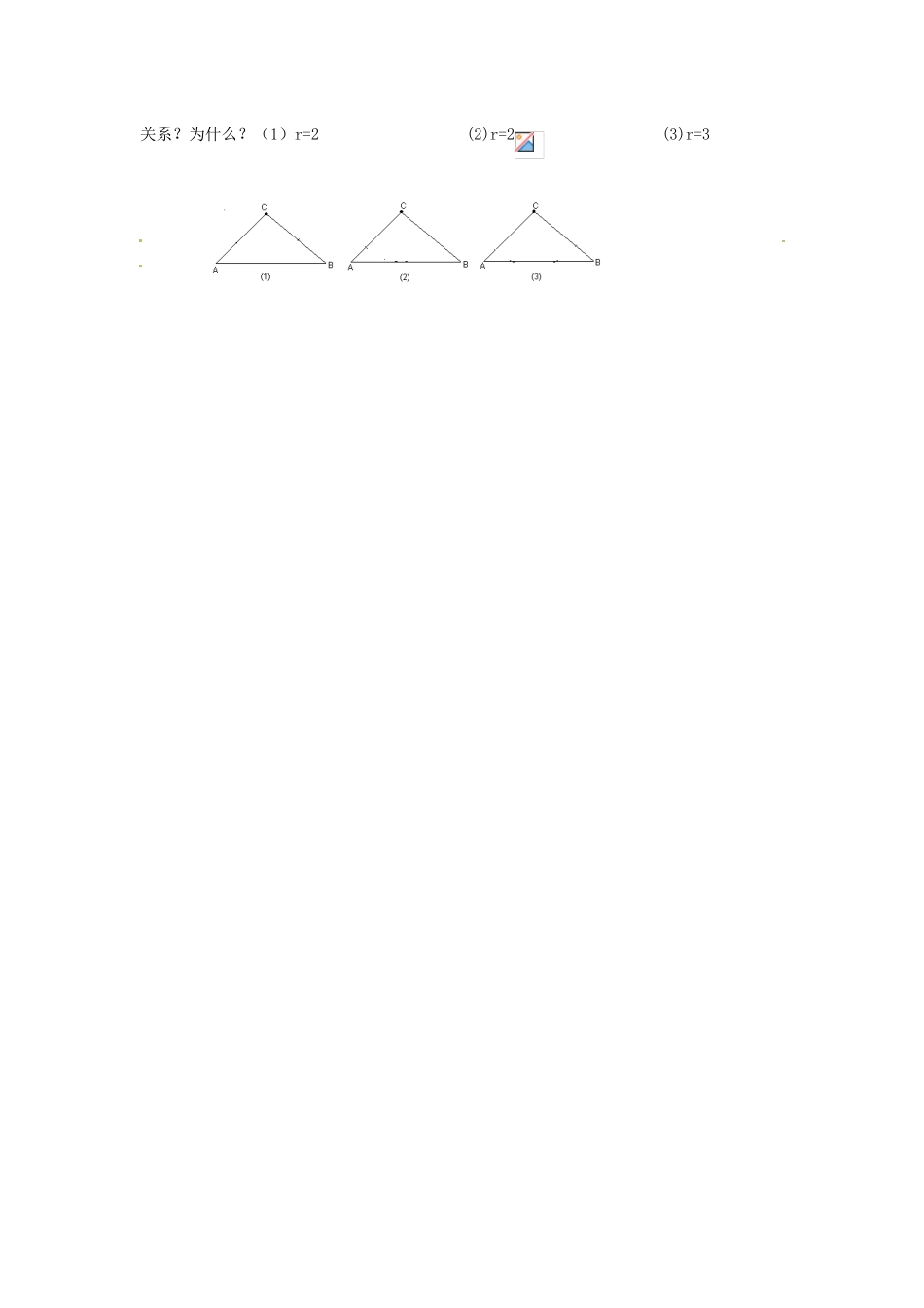 春九年级数学下册 24.4 直线与圆的位置关系教案1 沪科版-沪科版初中九年级下册数学教案_第3页