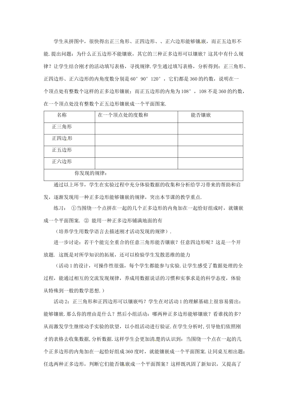 八年级数学下册 22.9 平面图形的镶嵌教案 冀教版_第3页