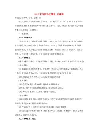 八年级数学下册 22.9 平面图形的镶嵌教案 冀教版