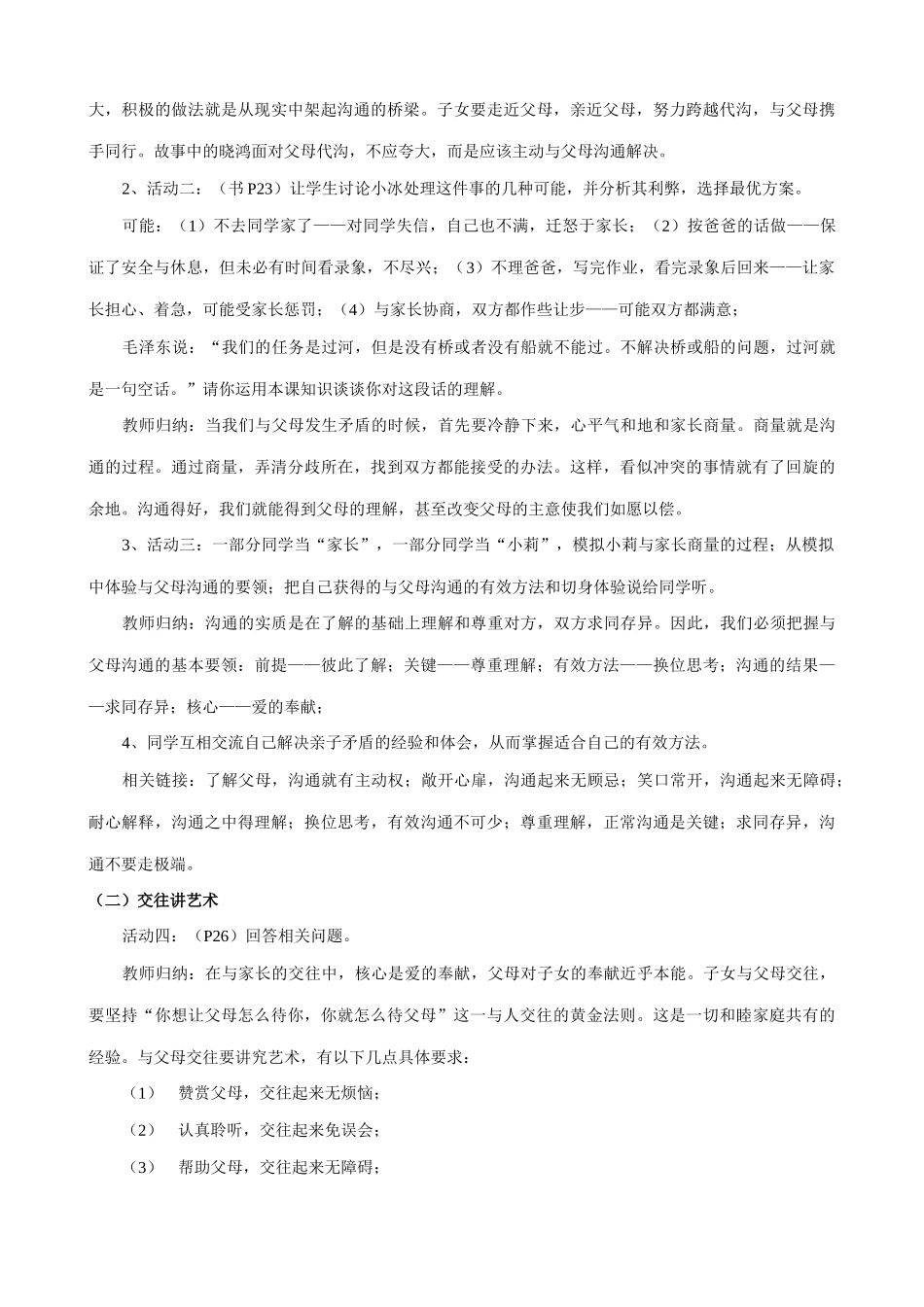 八年级政治人教版两代人的对话_第2页