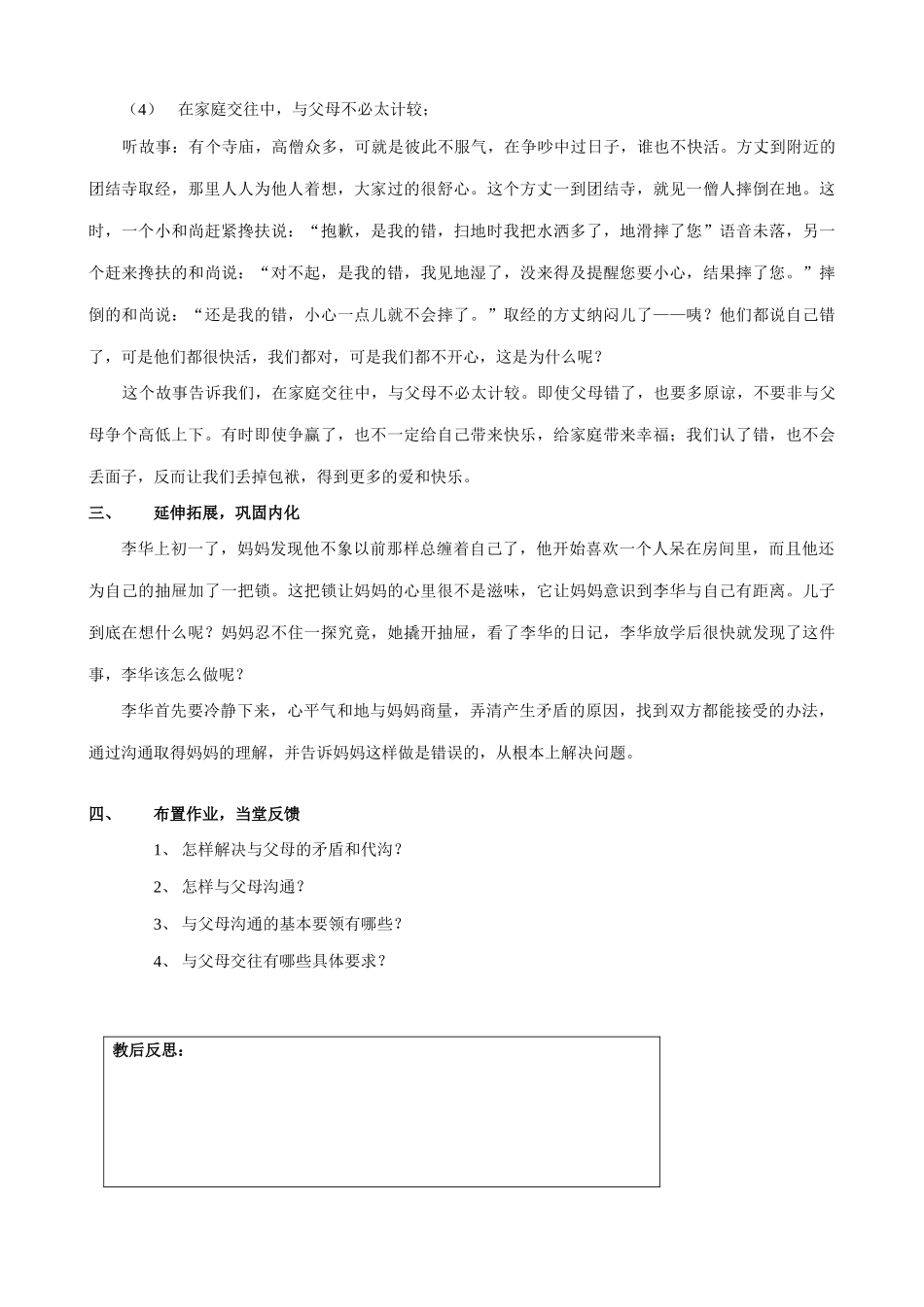 八年级政治人教版两代人的对话_第3页