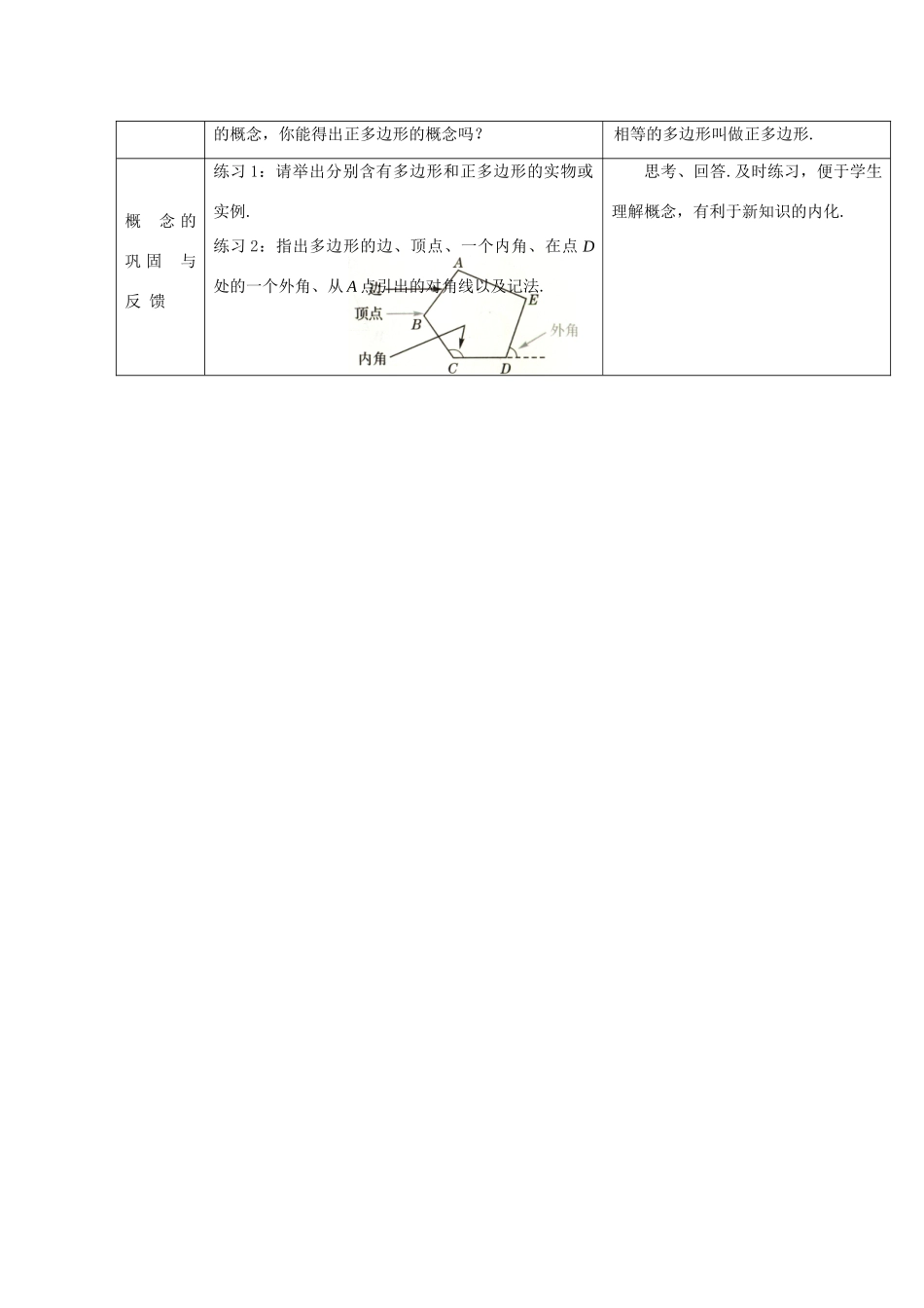 八年级数学下册：22.8 多边形的内角和与外角和（教案2）冀教版_第2页