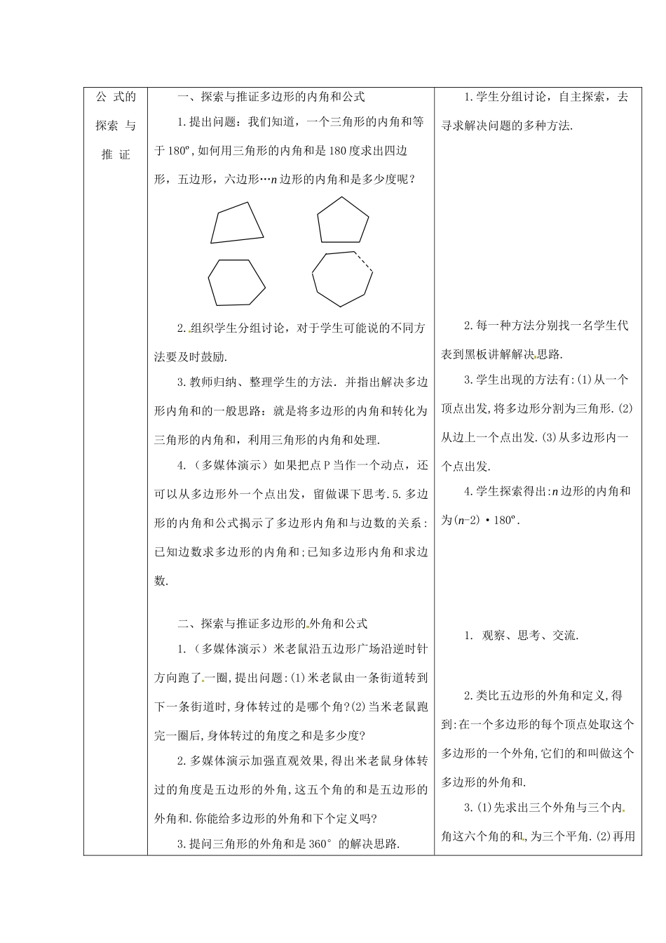 八年级数学下册：22.8 多边形的内角和与外角和（教案2）冀教版_第3页