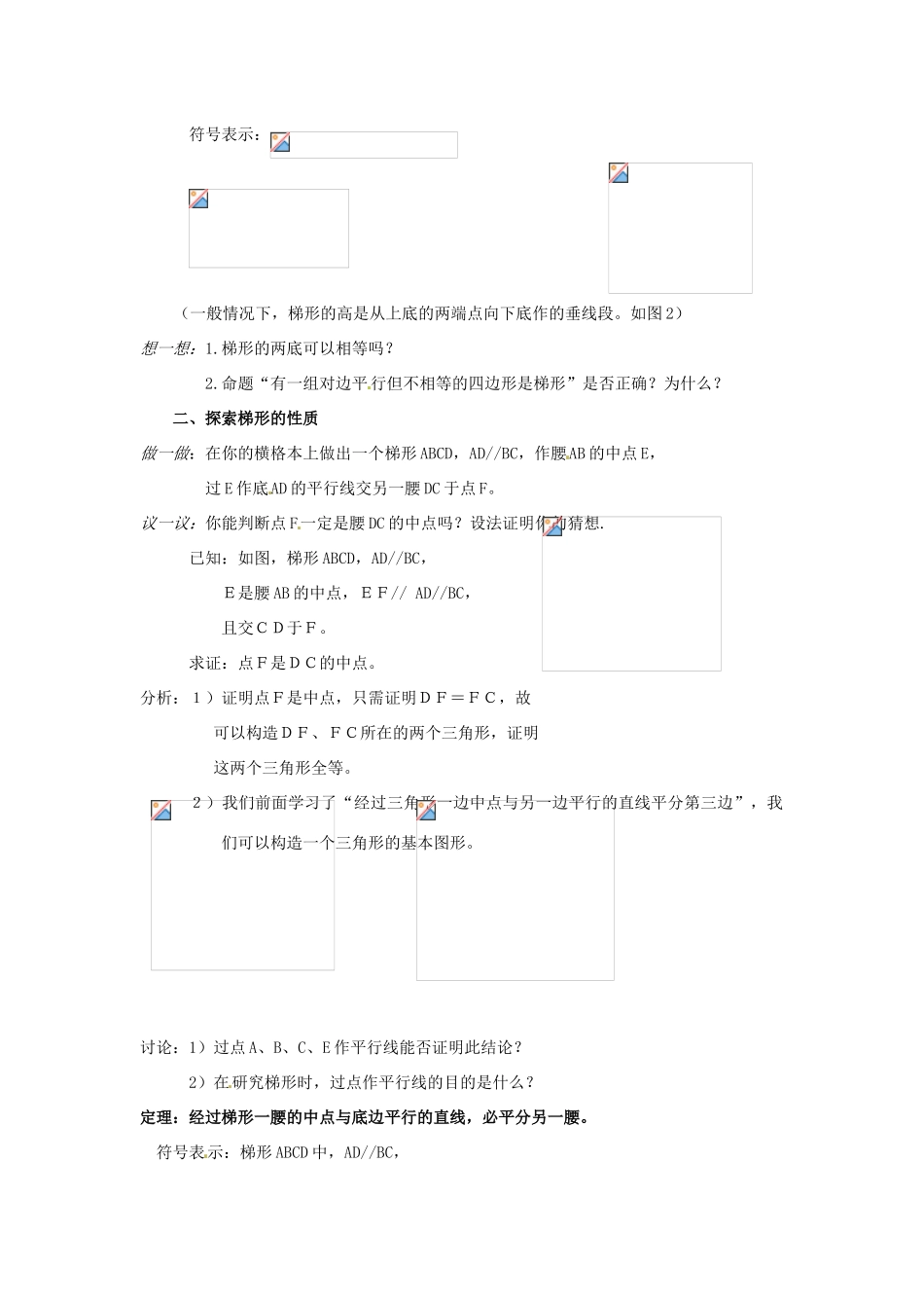 八年级数学下册 16.7《梯形》教案3 北京课改版_第2页