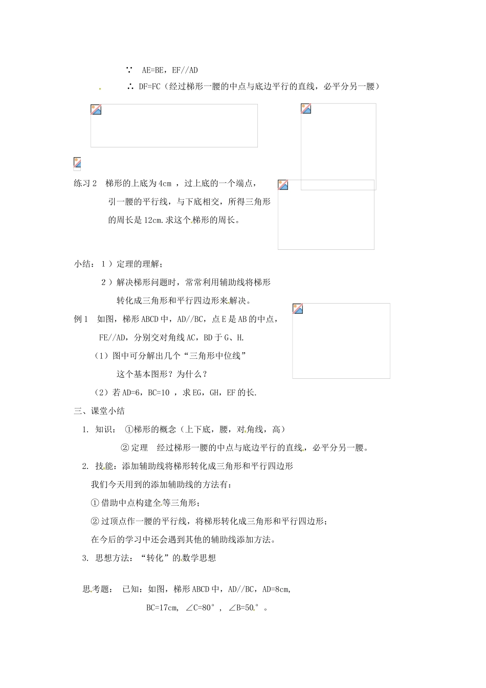 八年级数学下册 16.7《梯形》教案3 北京课改版_第3页