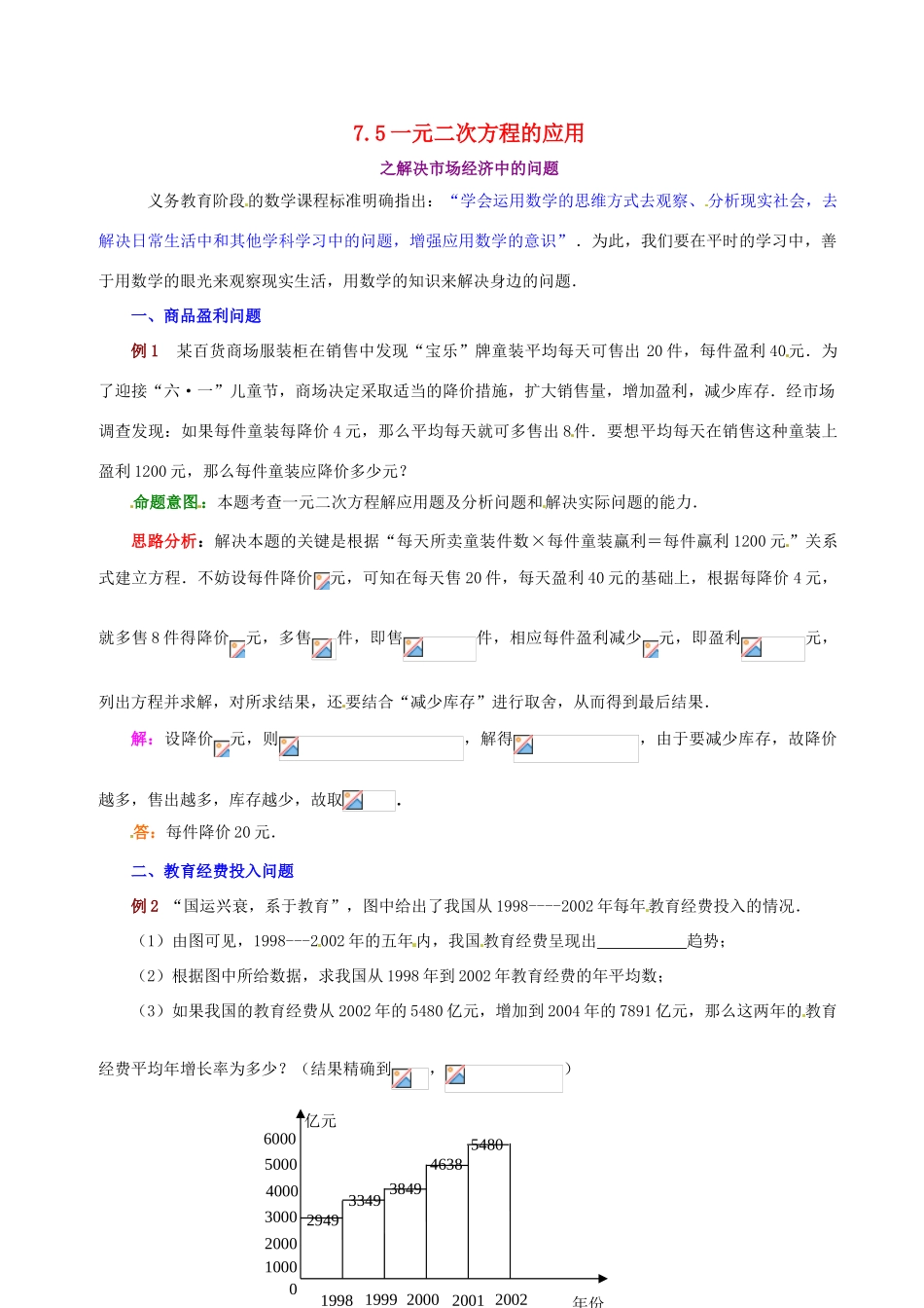 八年级数学下学期 7.5《一元二次方程的应用》教案 鲁教版_第1页