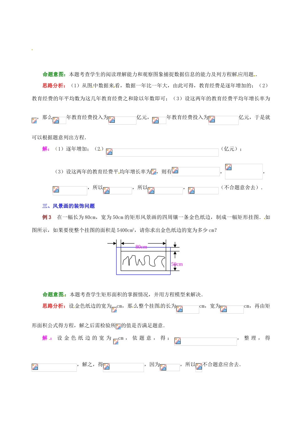 八年级数学下学期 7.5《一元二次方程的应用》教案 鲁教版_第2页