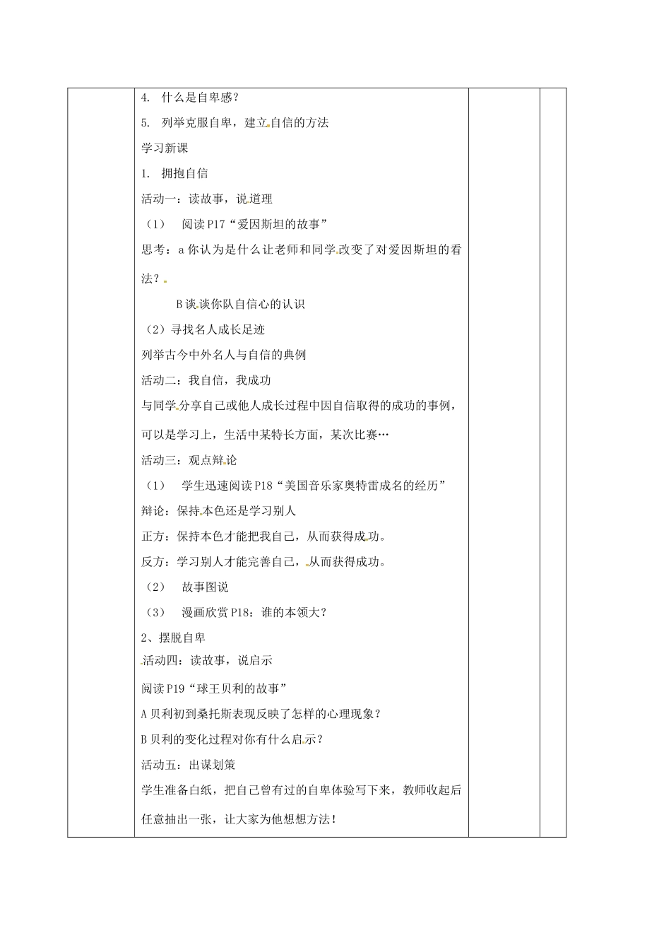 （秋季版）江苏省连云港市七年级道德与法治下册 第四单元 体悟生命价值 第11课 自尊自信 第2框 成事需自信教案2 苏教版-苏教版初中七年级下册政治教案_第2页