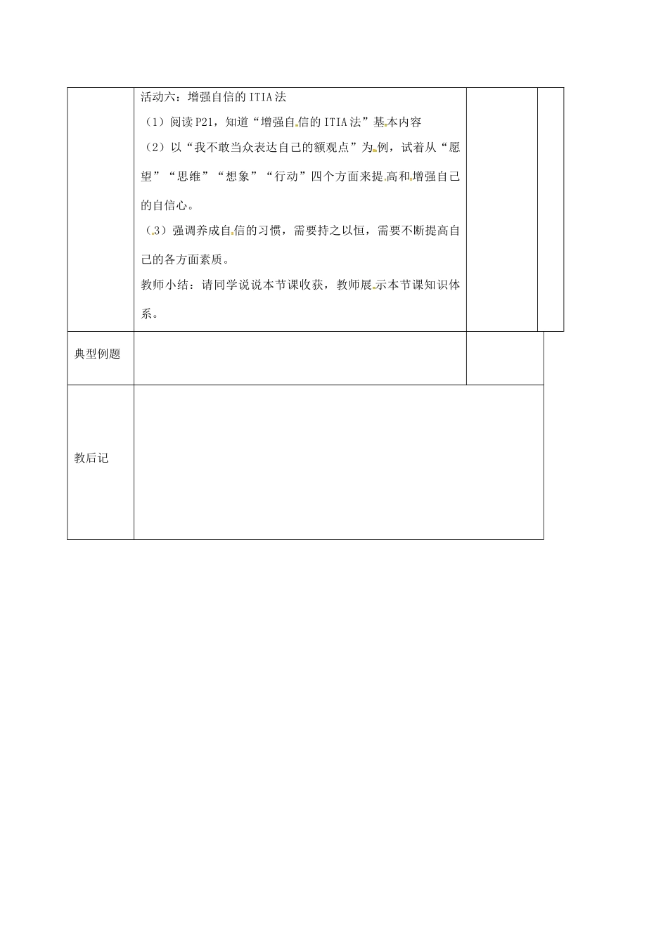 （秋季版）江苏省连云港市七年级道德与法治下册 第四单元 体悟生命价值 第11课 自尊自信 第2框 成事需自信教案2 苏教版-苏教版初中七年级下册政治教案_第3页