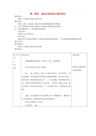 七年级政治下册 第十一课《我是中国小公民》第一课时《国运兴衰动我心》教学设计 陕教版