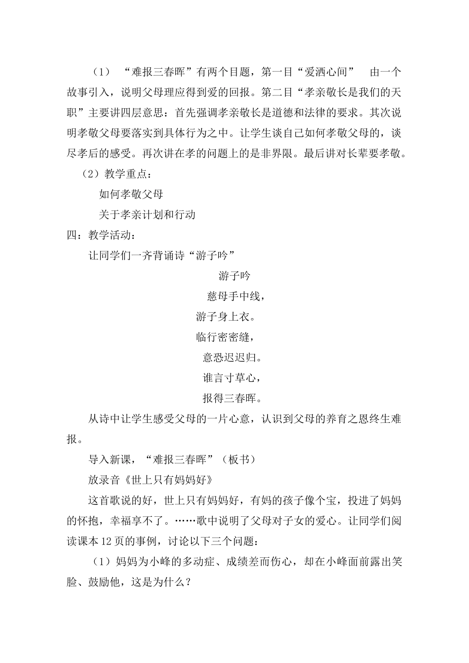 八年级政治第一课 第三框题《爱在屋檐下》教学设计_第2页