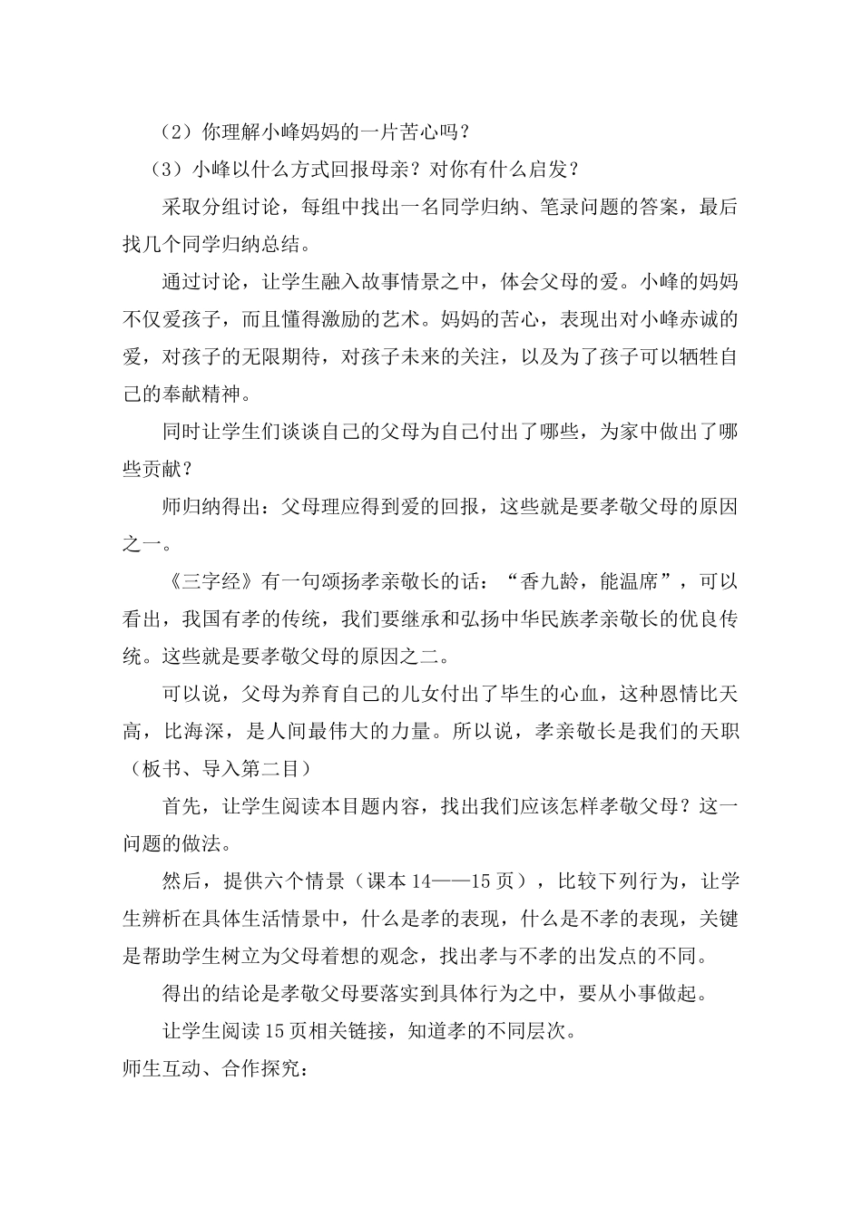 八年级政治第一课 第三框题《爱在屋檐下》教学设计_第3页