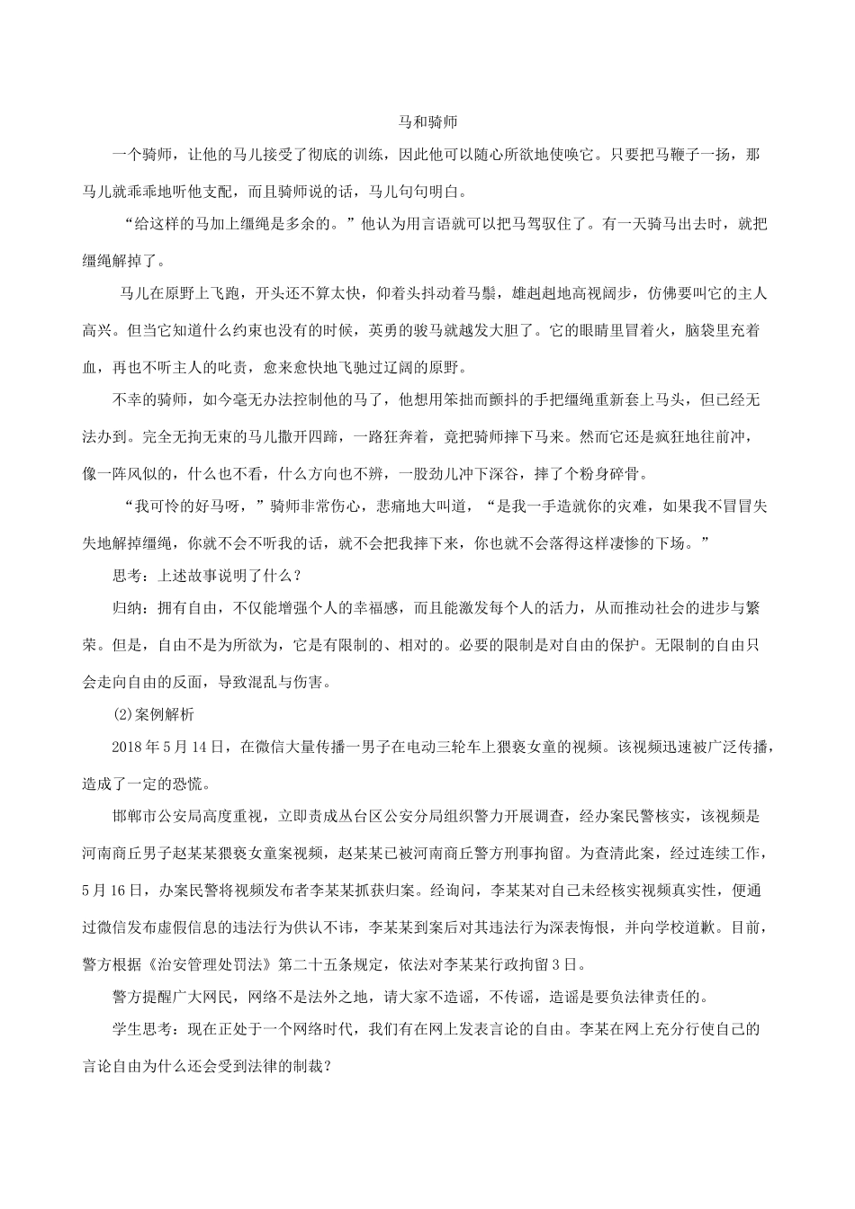 八年级道德与法治下册 第四单元 崇尚法治精神 第七课 尊重自由平等 第一框 自由平等的真谛教案 新人教版-新人教版初中八年级下册政治教案_第2页