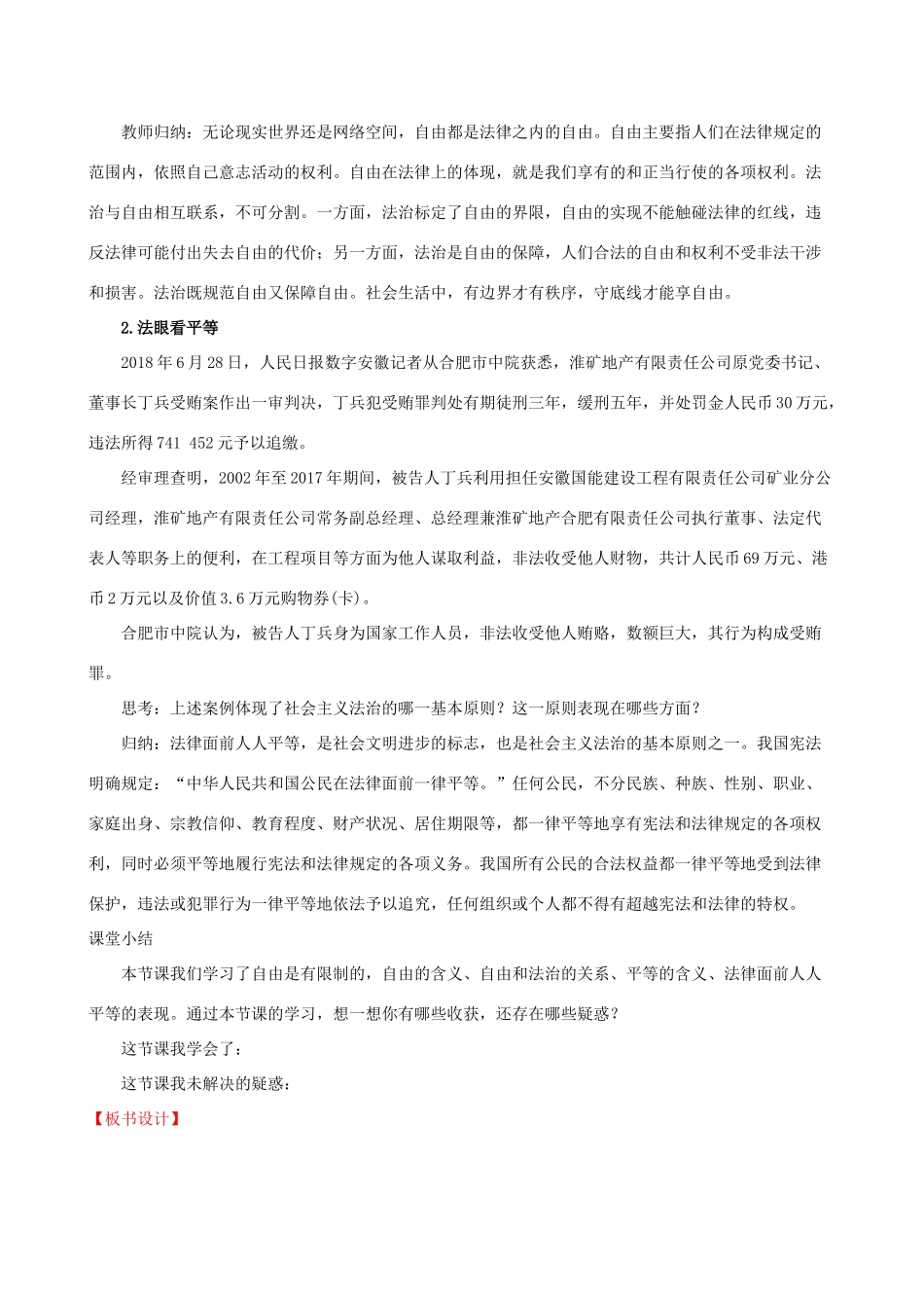 八年级道德与法治下册 第四单元 崇尚法治精神 第七课 尊重自由平等 第一框 自由平等的真谛教案 新人教版-新人教版初中八年级下册政治教案_第3页