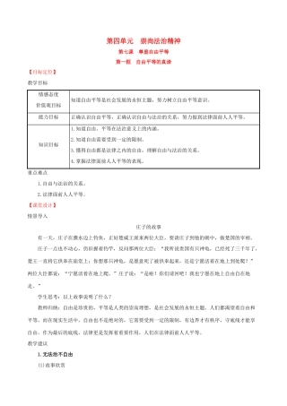 八年级道德与法治下册 第四单元 崇尚法治精神 第七课 尊重自由平等 第一框 自由平等的真谛教案 新人教版-新人教版初中八年级下册政治教案