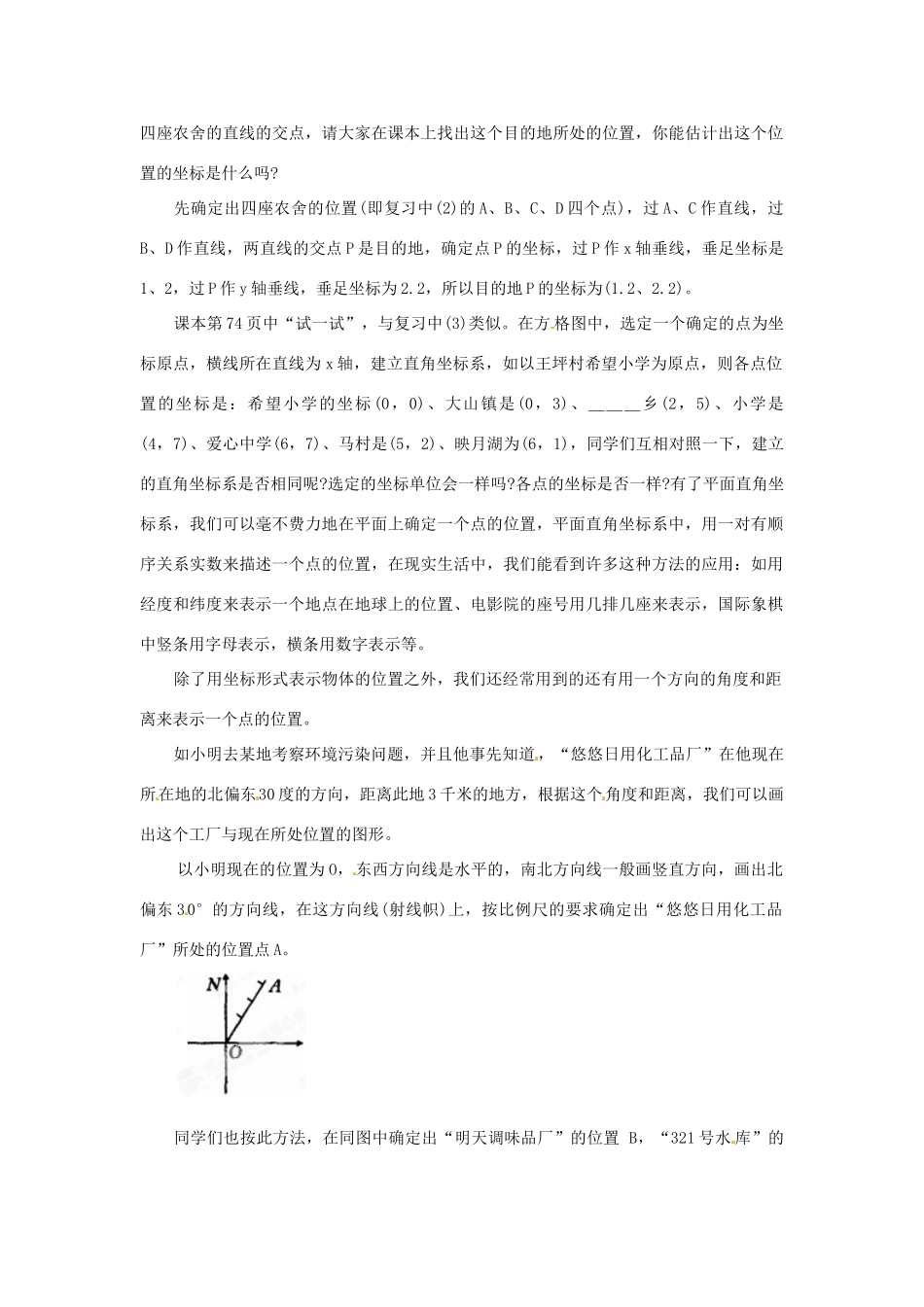 广西东兴市江平中学九年级数学上册《图形与坐标》教案 华东师大版_第2页