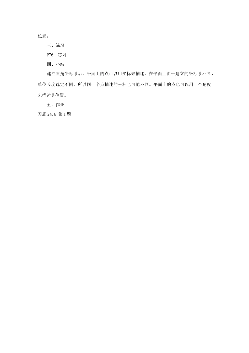 广西东兴市江平中学九年级数学上册《图形与坐标》教案 华东师大版_第3页