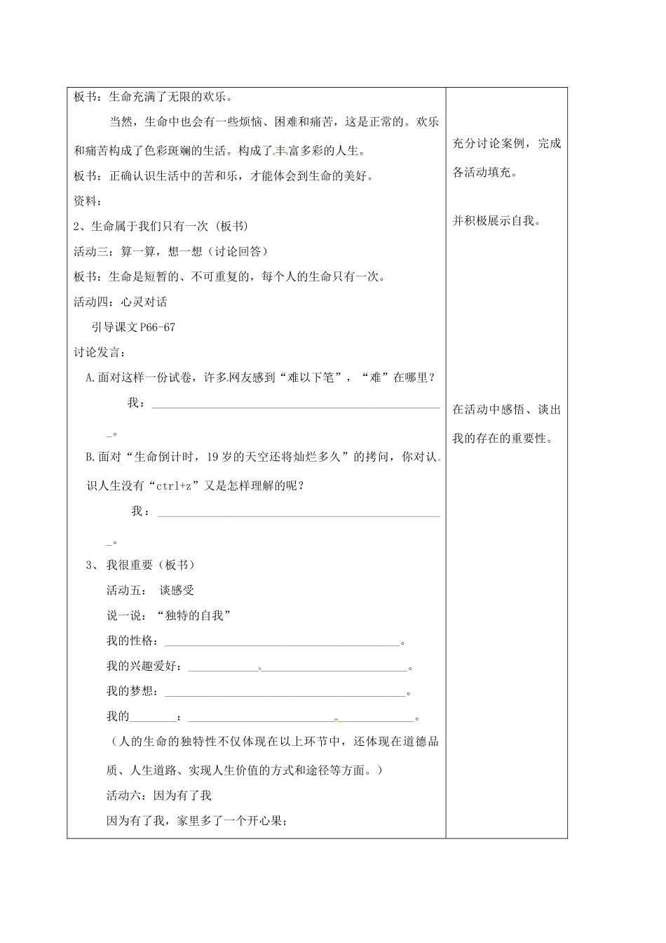 （秋季版）山东省郯城县七年级道德与法治下册 第八单元 珍爱生命 热爱生活 第15课 呵护宝贵的生命 第2框 生命最珍贵教案 鲁人版六三制-鲁人版初中七年级下册政治教案_第2页