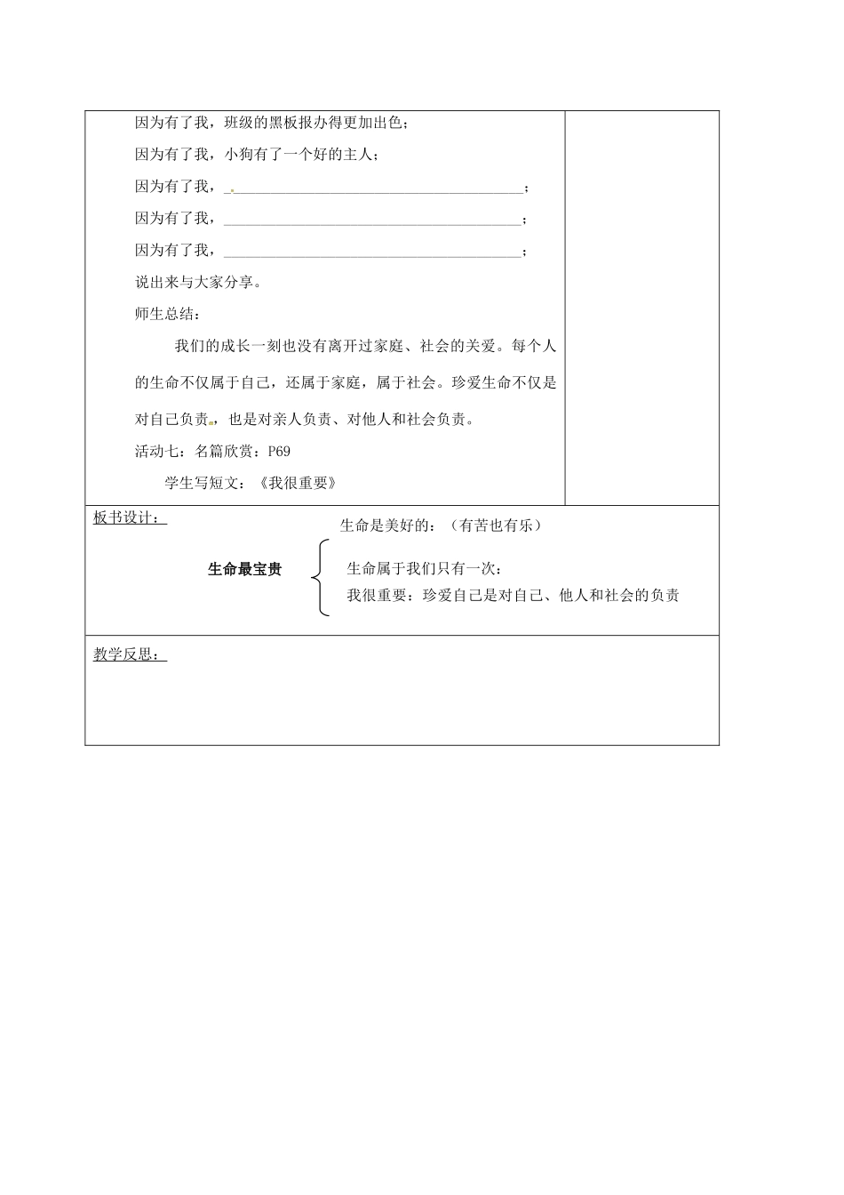 （秋季版）山东省郯城县七年级道德与法治下册 第八单元 珍爱生命 热爱生活 第15课 呵护宝贵的生命 第2框 生命最珍贵教案 鲁人版六三制-鲁人版初中七年级下册政治教案_第3页