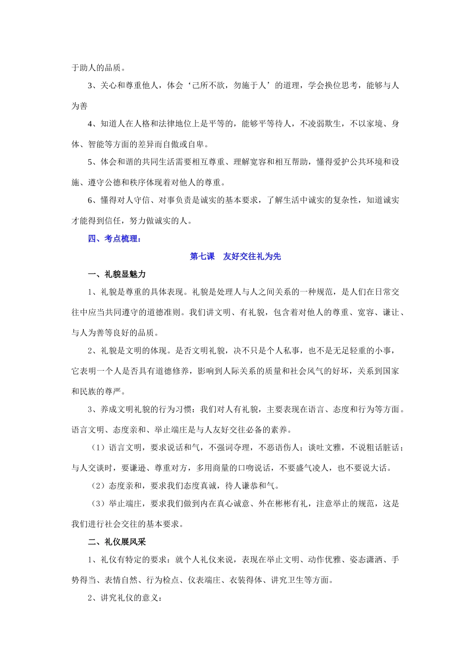 八年级政治上册第四单元 交往艺术新思维教案人教版_第3页