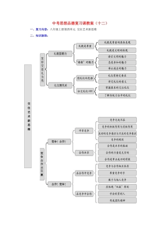 八年级政治上册第四单元 交往艺术新思维教案人教版