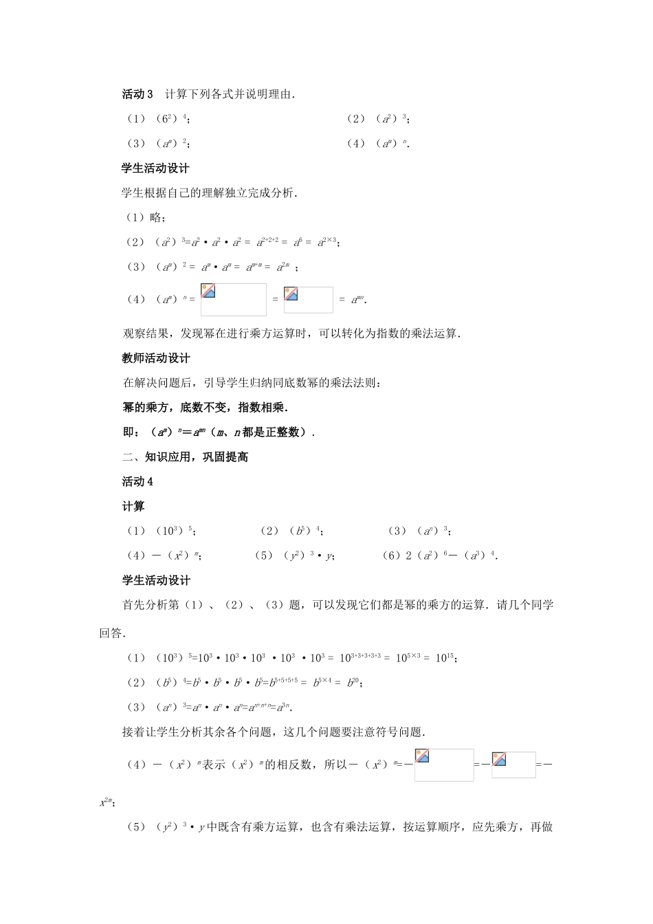 八年级数学上册 12.1 幂的运算 2《幂的乘方》教案 （新版）华东师大版-（新版）华东师大版初中八年级上册数学教案_第2页