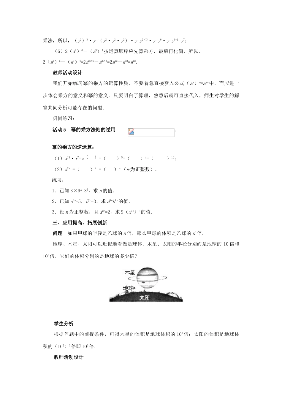 八年级数学上册 12.1 幂的运算 2《幂的乘方》教案 （新版）华东师大版-（新版）华东师大版初中八年级上册数学教案_第3页