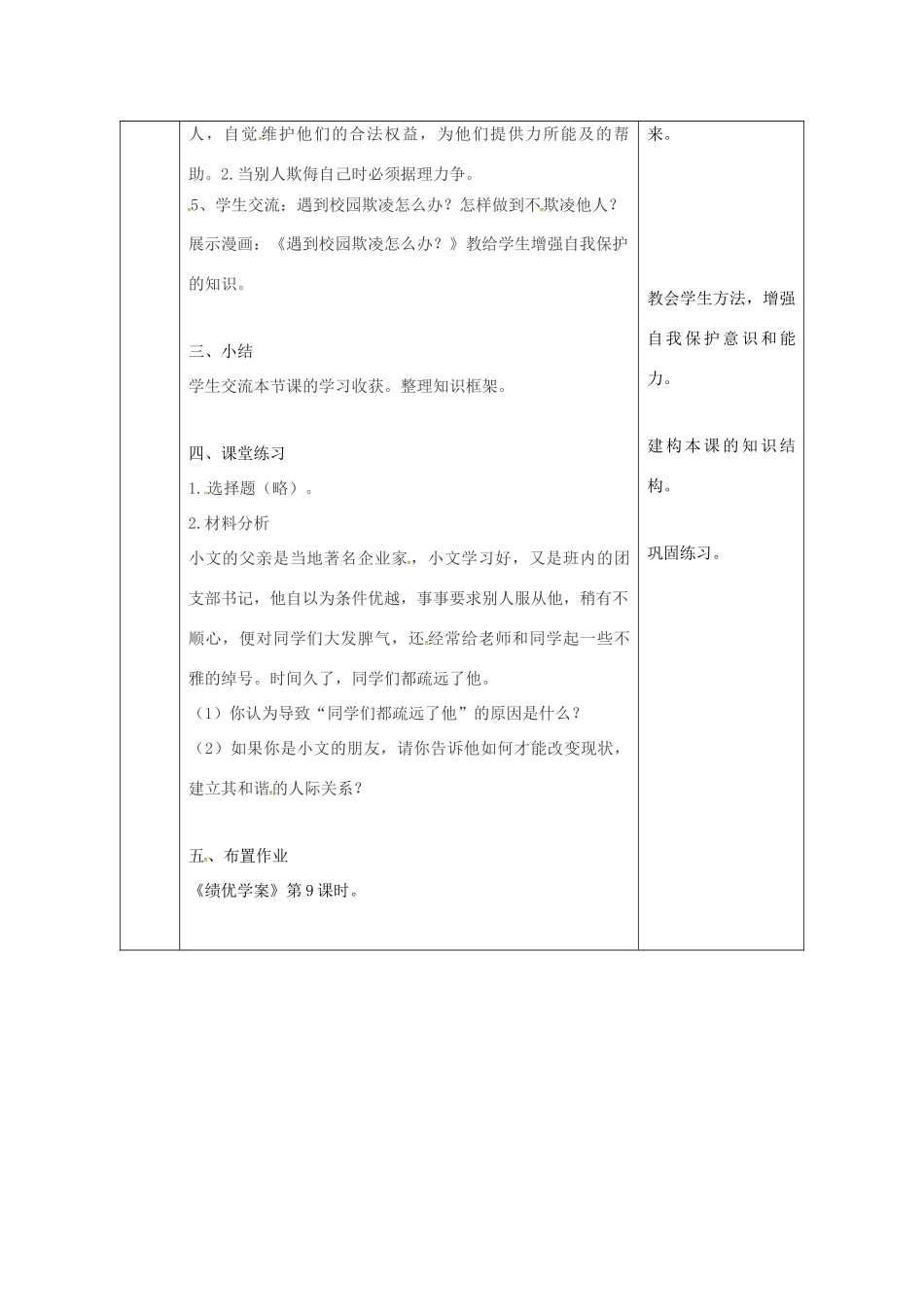 陕西省石泉县八年级道德与法治上册 第二单元 学会交往天地宽 第4课 真诚善待你我他 第1框 平等待人教案 鲁人版六三制-鲁人版初中八年级上册政治教案_第3页