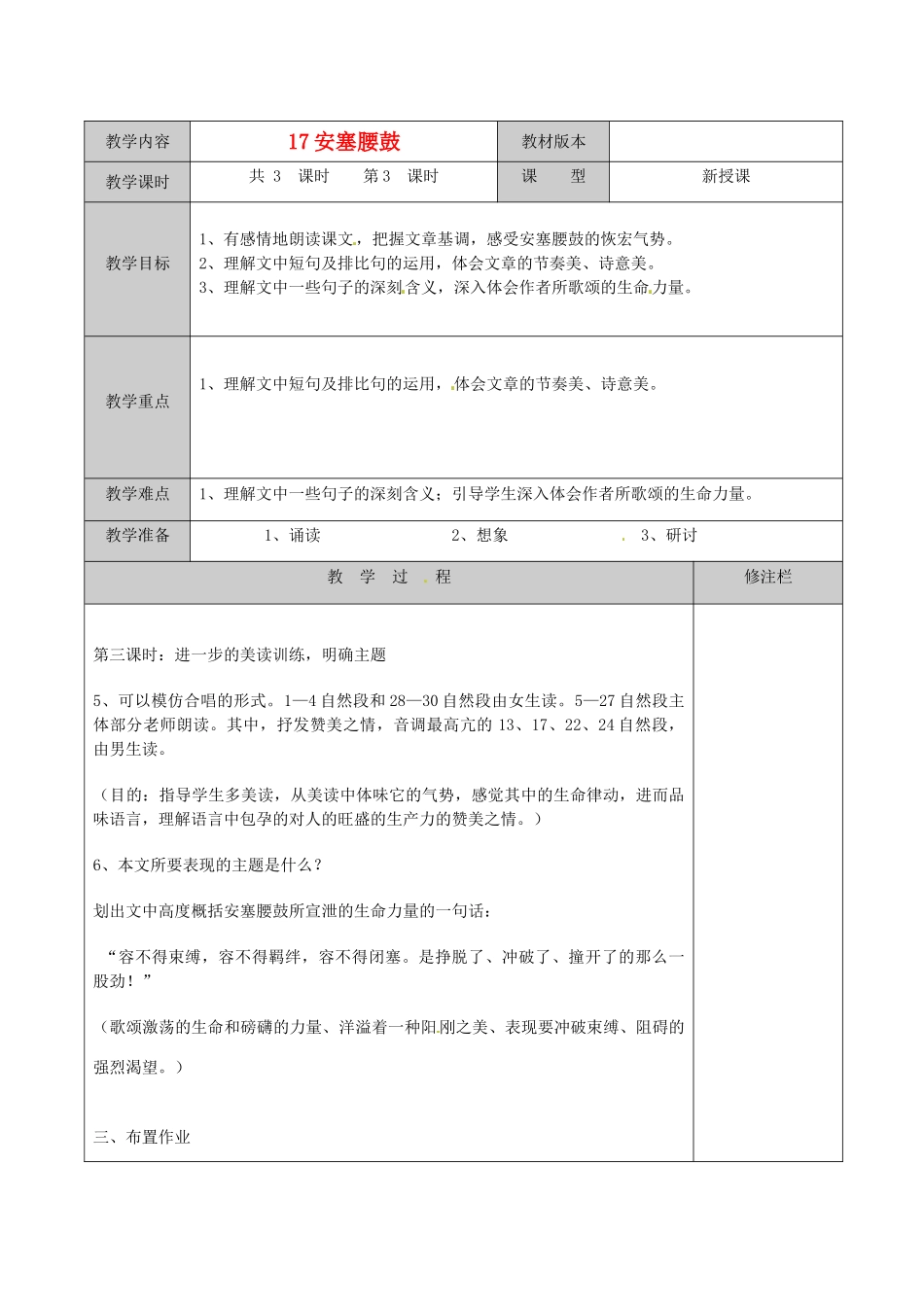 徐州市黄山外国语学校七年级语文下册《安塞腰鼓（3）》教案 新人教版_第1页
