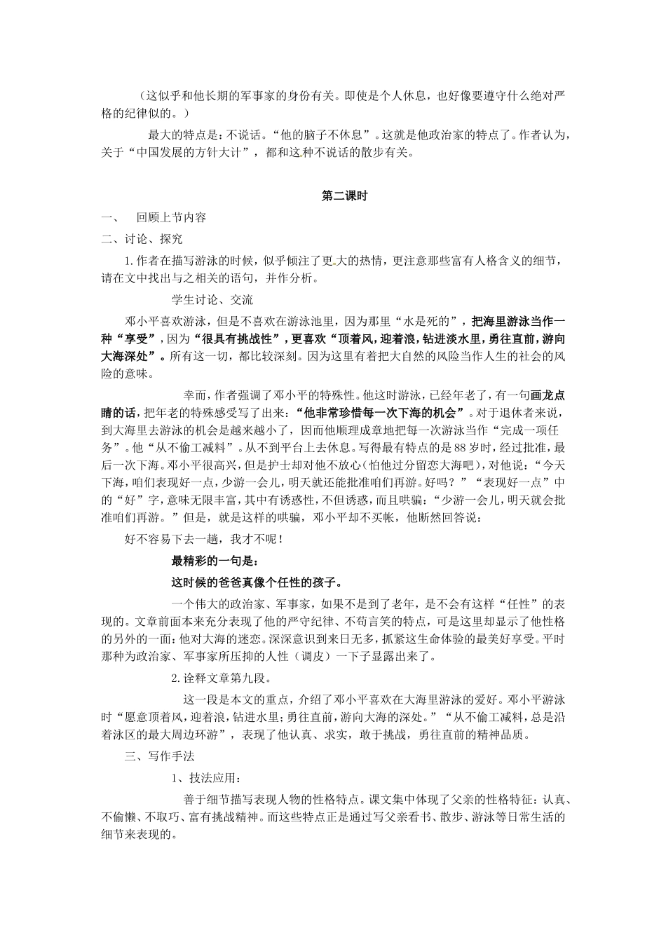 七年级语文下册 父亲的退休生活教案 北师大版-北师大版初中七年级下册语文教案_第2页