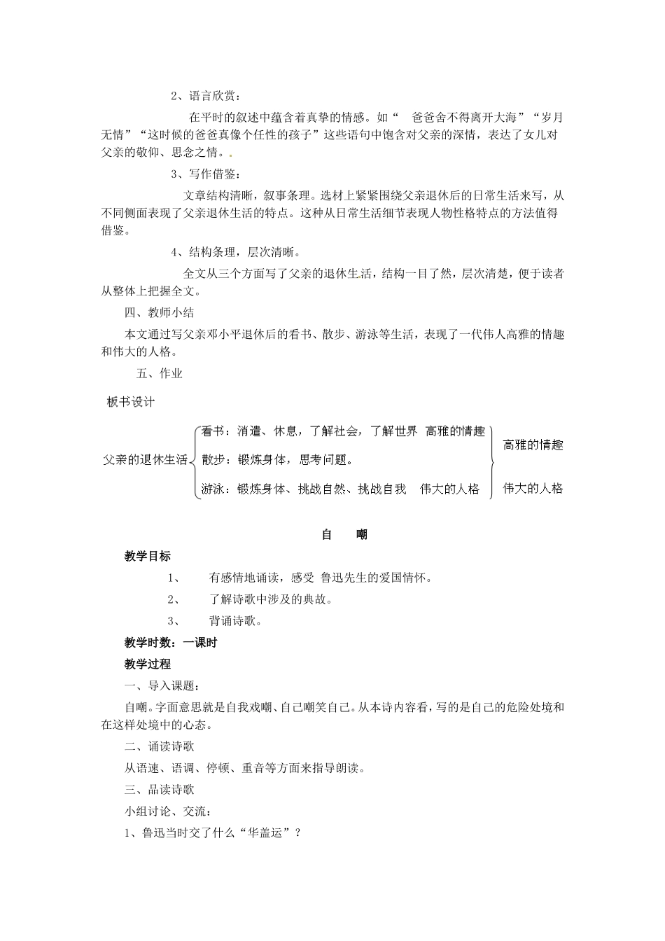 七年级语文下册 父亲的退休生活教案 北师大版-北师大版初中七年级下册语文教案_第3页