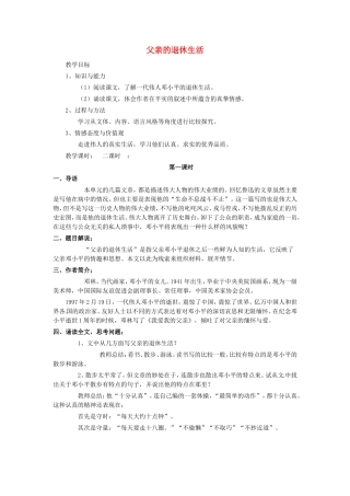 七年级语文下册 父亲的退休生活教案 北师大版-北师大版初中七年级下册语文教案