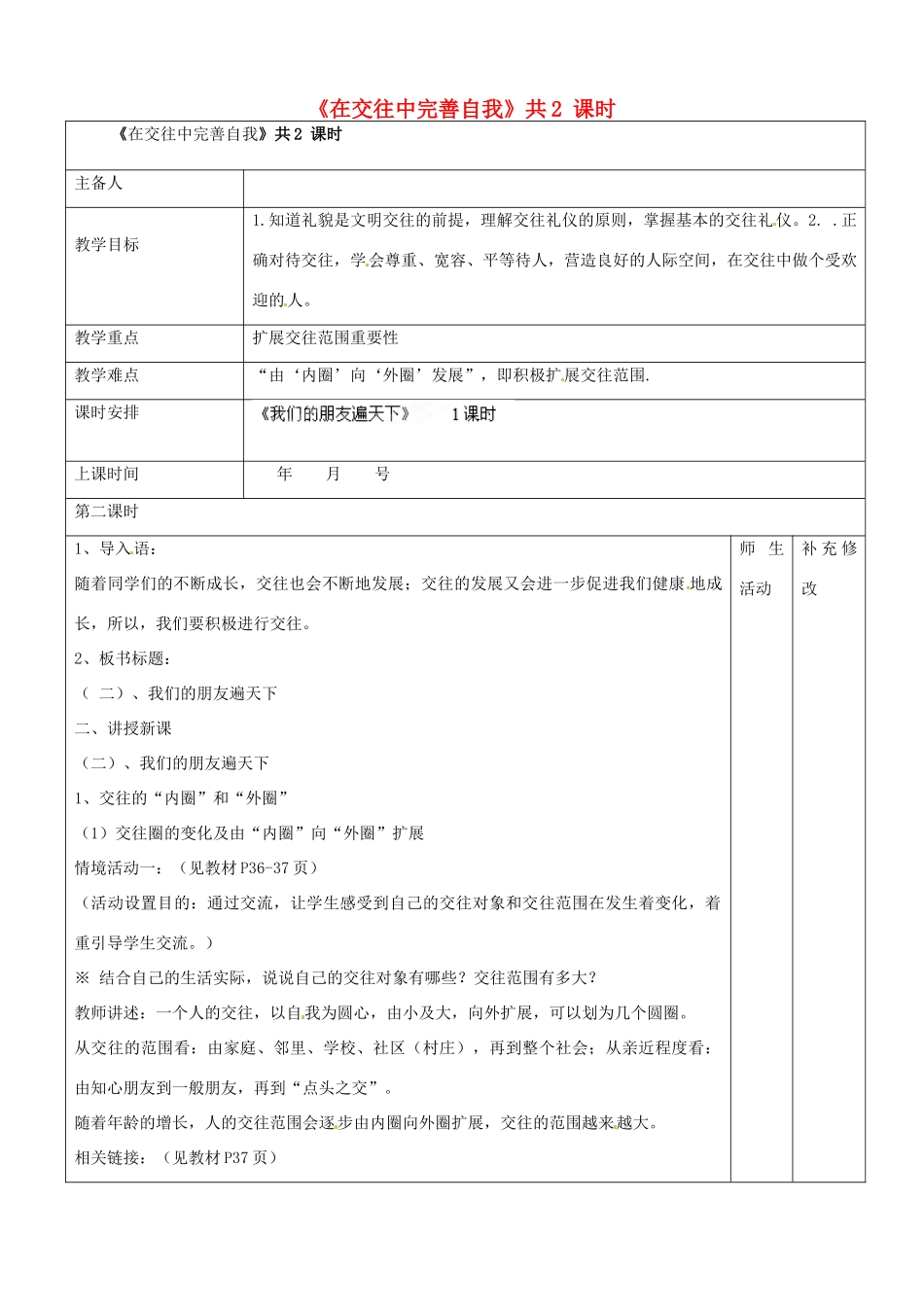 山东省胶南市理务关镇中心中学八年级政治上册《3.2我们的朋友遍天下》教案_第1页