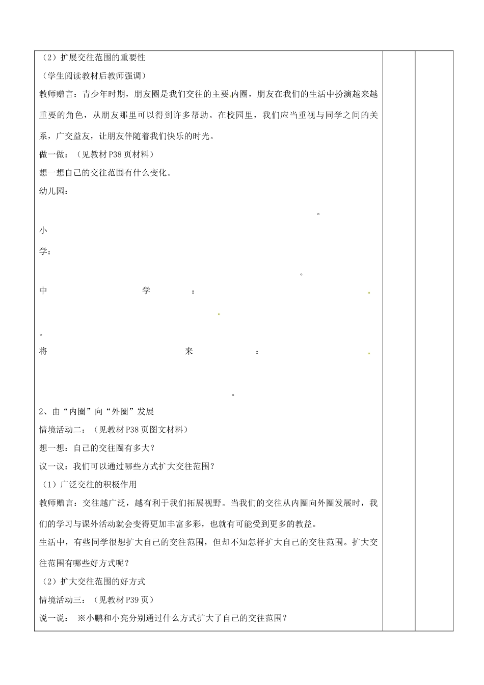 山东省胶南市理务关镇中心中学八年级政治上册《3.2我们的朋友遍天下》教案_第2页