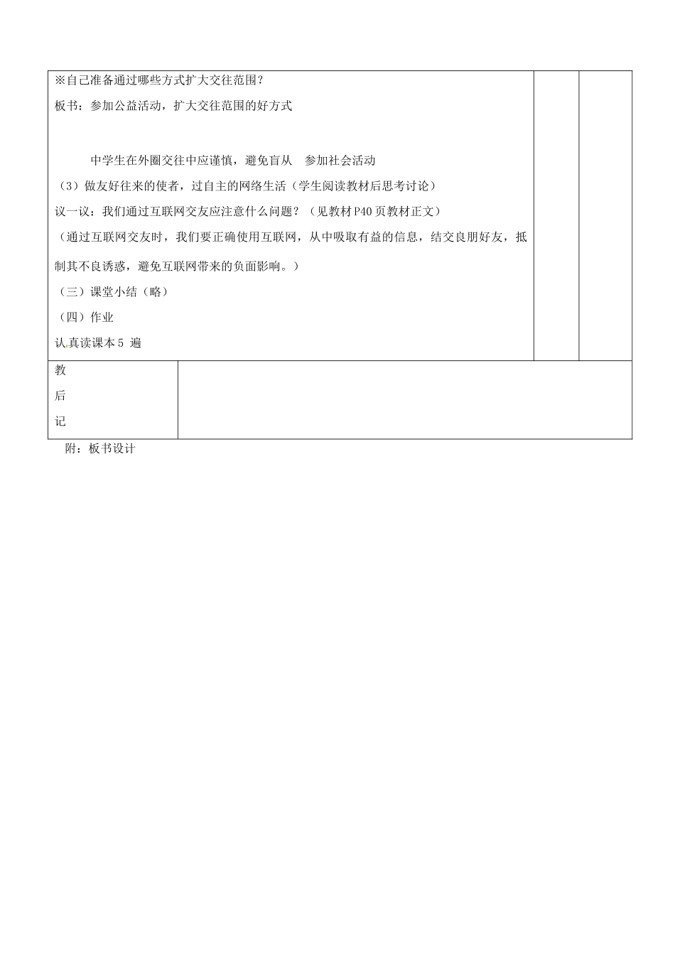 山东省胶南市理务关镇中心中学八年级政治上册《3.2我们的朋友遍天下》教案_第3页