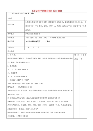 山东省胶南市理务关镇中心中学八年级政治上册《3.2我们的朋友遍天下》教案