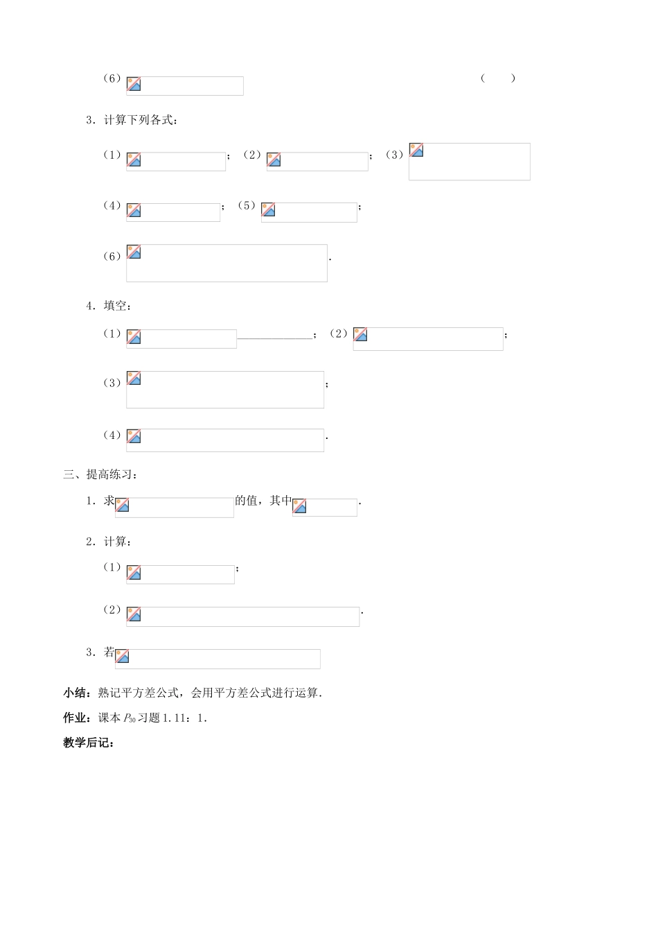 贵州省贵阳市七年级数学下册《1.7平方差公式（1）》教案_第2页